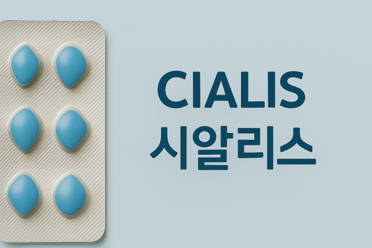 시알리스 상세 이미지